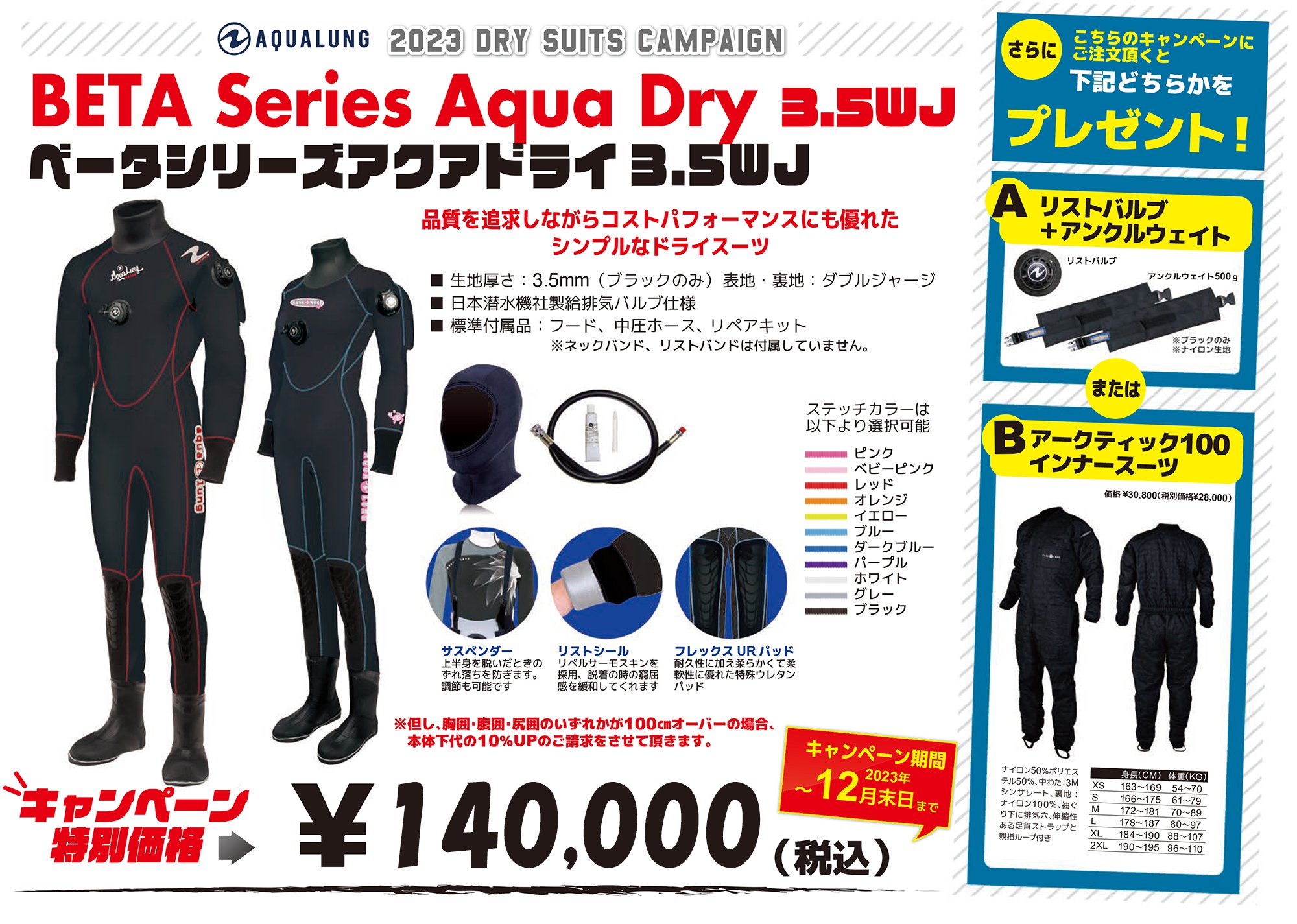 25周年？年末セール！A社ドライスーツ - 伊豆/初島・熱海でダイビング！
